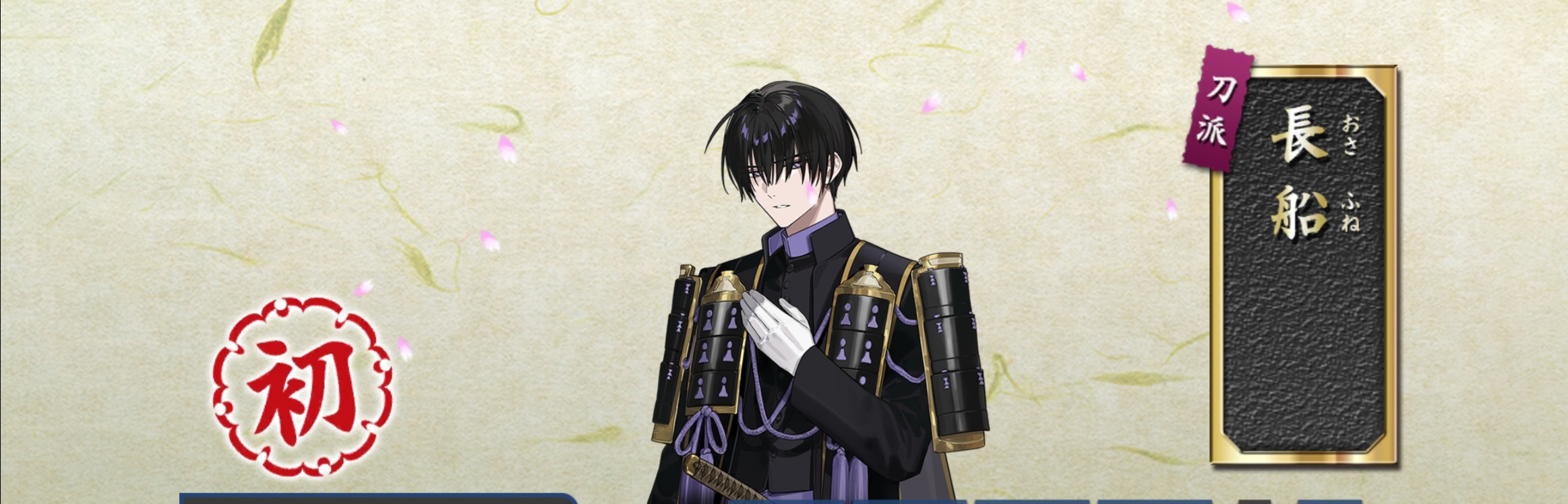 間に合ったー！