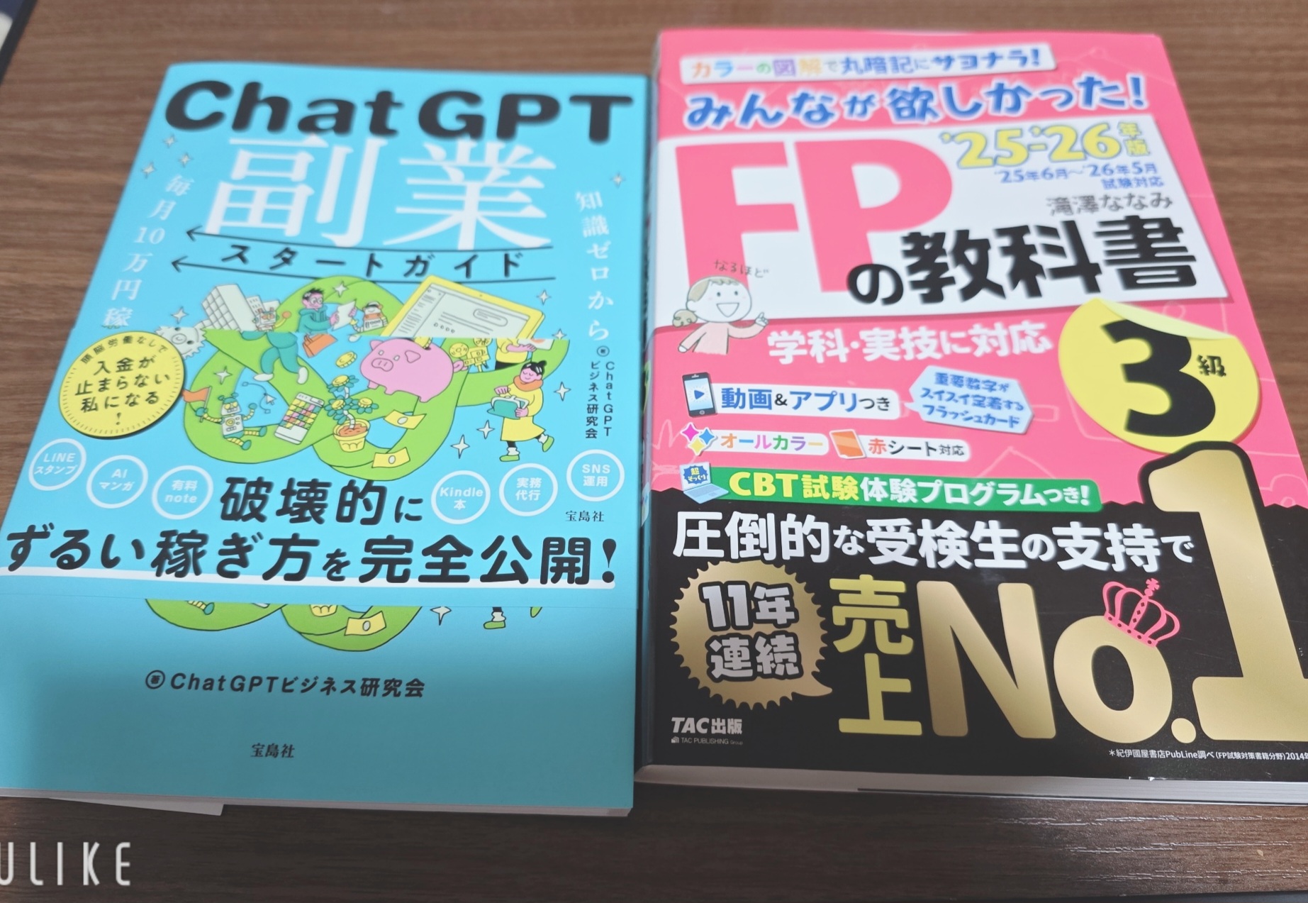 お金の本買ったよ